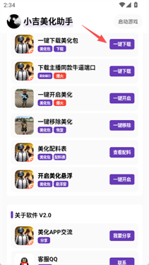 小吉美化助手 - 游戏皮肤一键替换工具 Hero图