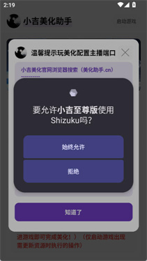 小吉美化助手 - 游戏皮肤一键替换工具 Hero图